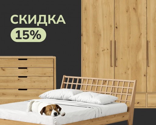МЕБЕЛЬ ДЛЯ СПАЛЬНИ ИЗ НАТУРАЛЬНОГО ДУБА ПО СУПЕРЦЕНЕ!