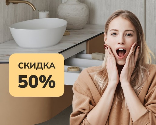 СПЕЦИАЛЬНОЕ ПРЕДЛОЖЕНИЕ НА МЕБЕЛЬ В ВАННУЮ КОМНАТУ!