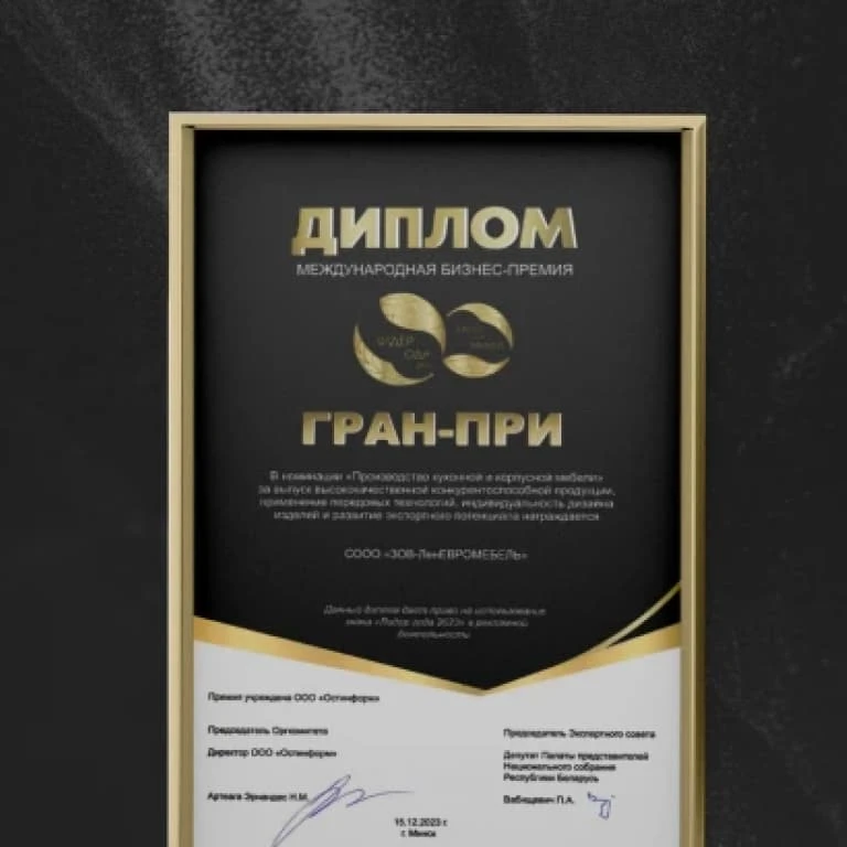 Международная бизнес-премия «Лидер года 2023»